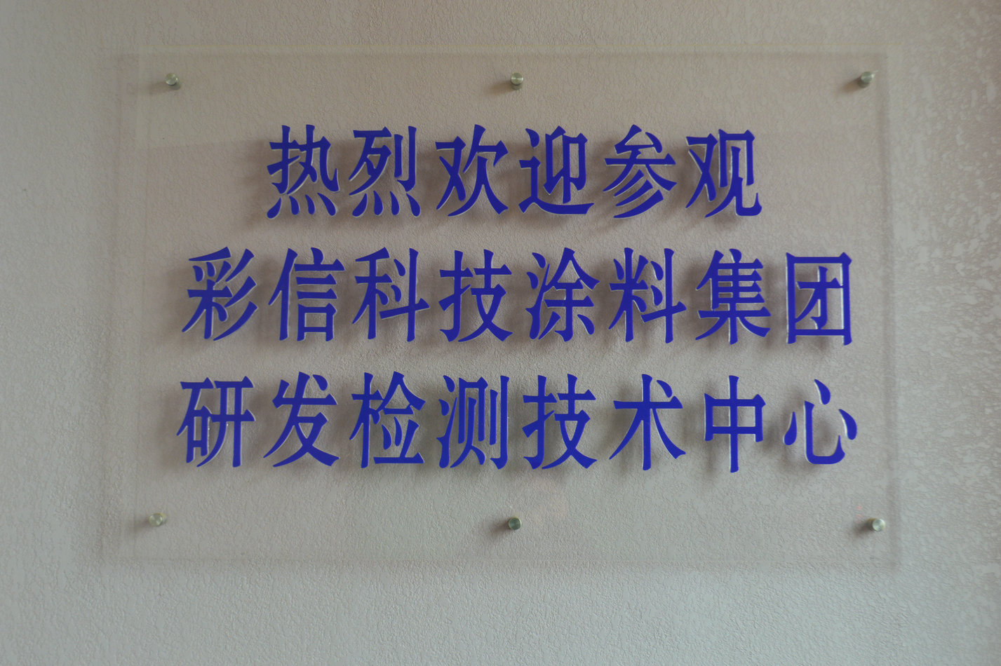 企业风采